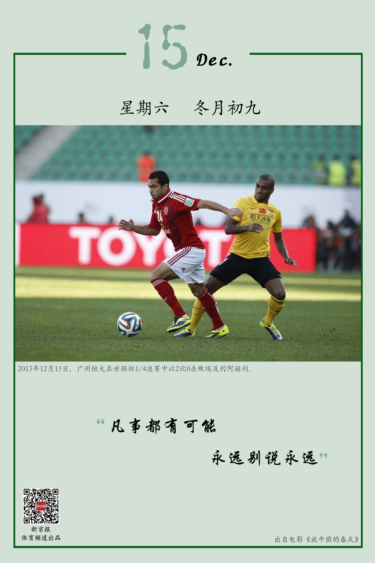 球俱乐部因